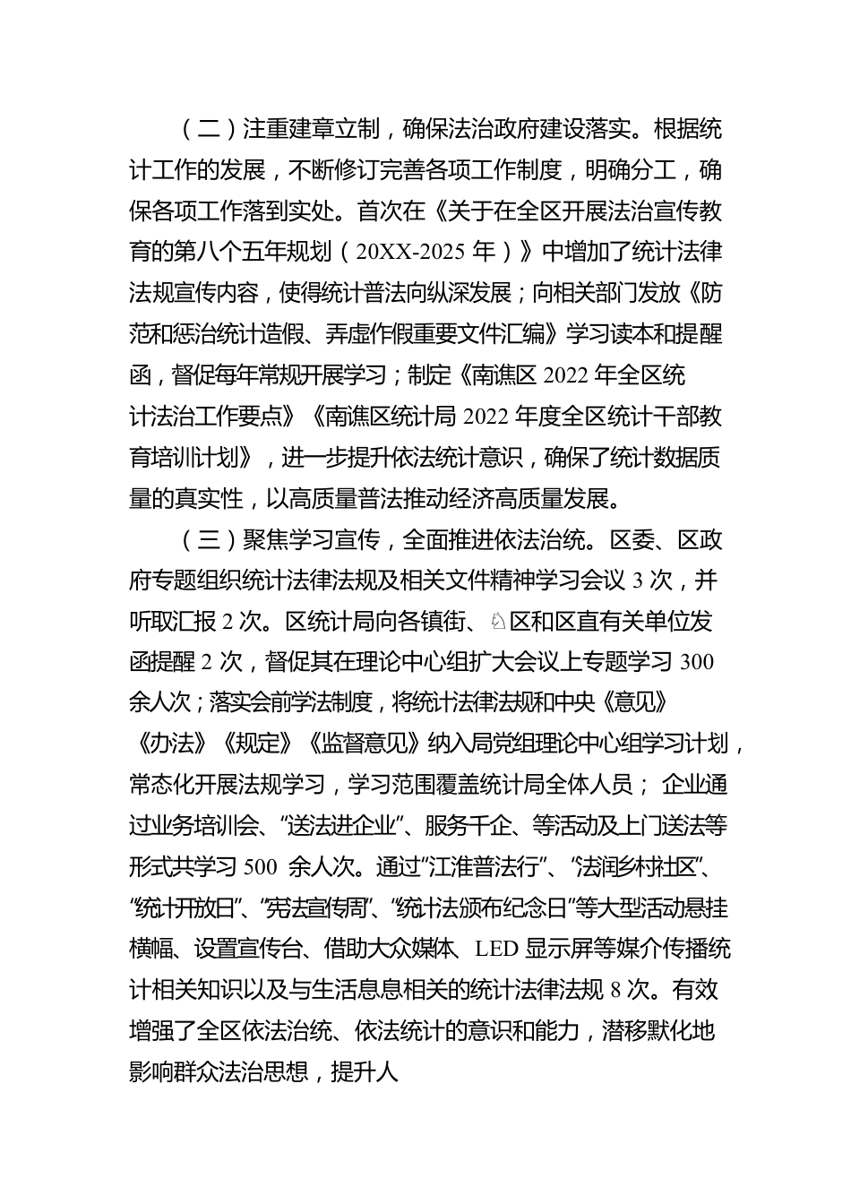 XX区统计局2022年度法治政府建设工作报告（20230110）.docx_第2页