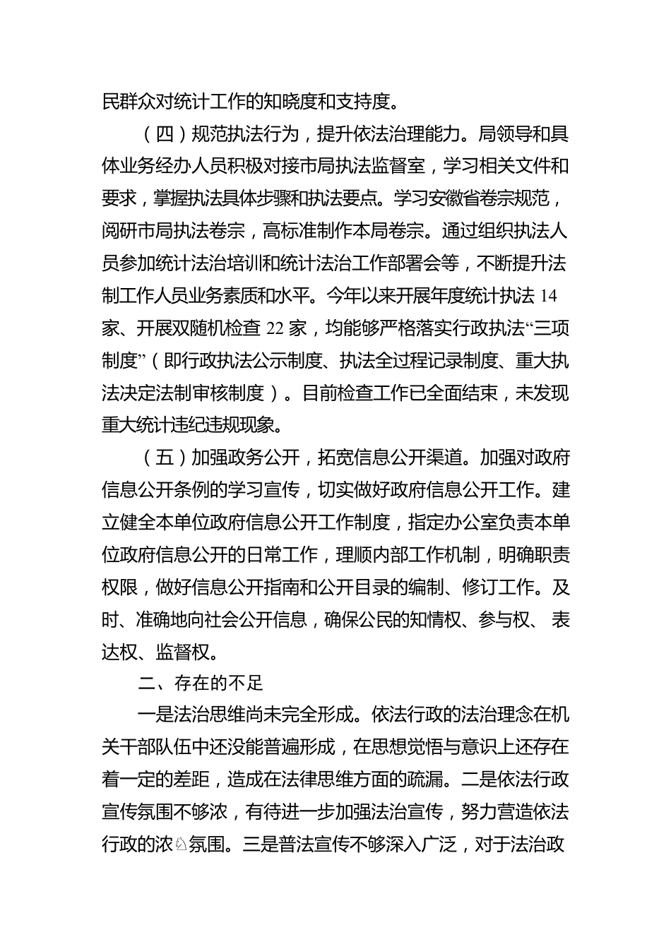 XX区统计局2022年度法治政府建设工作报告（20230110）.docx_第3页