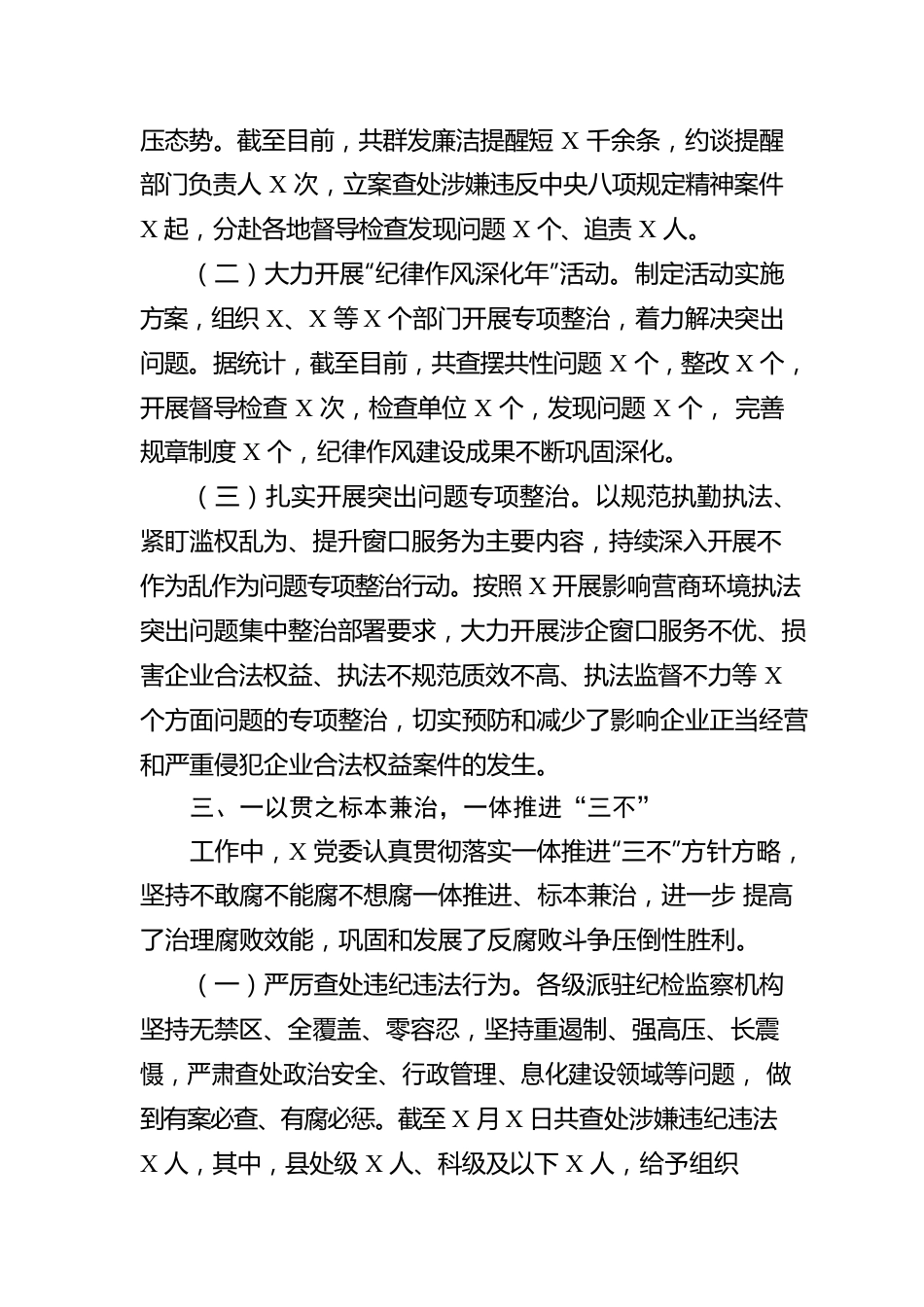 局党委2022年全面从严管党治警情况报告.docx_第3页
