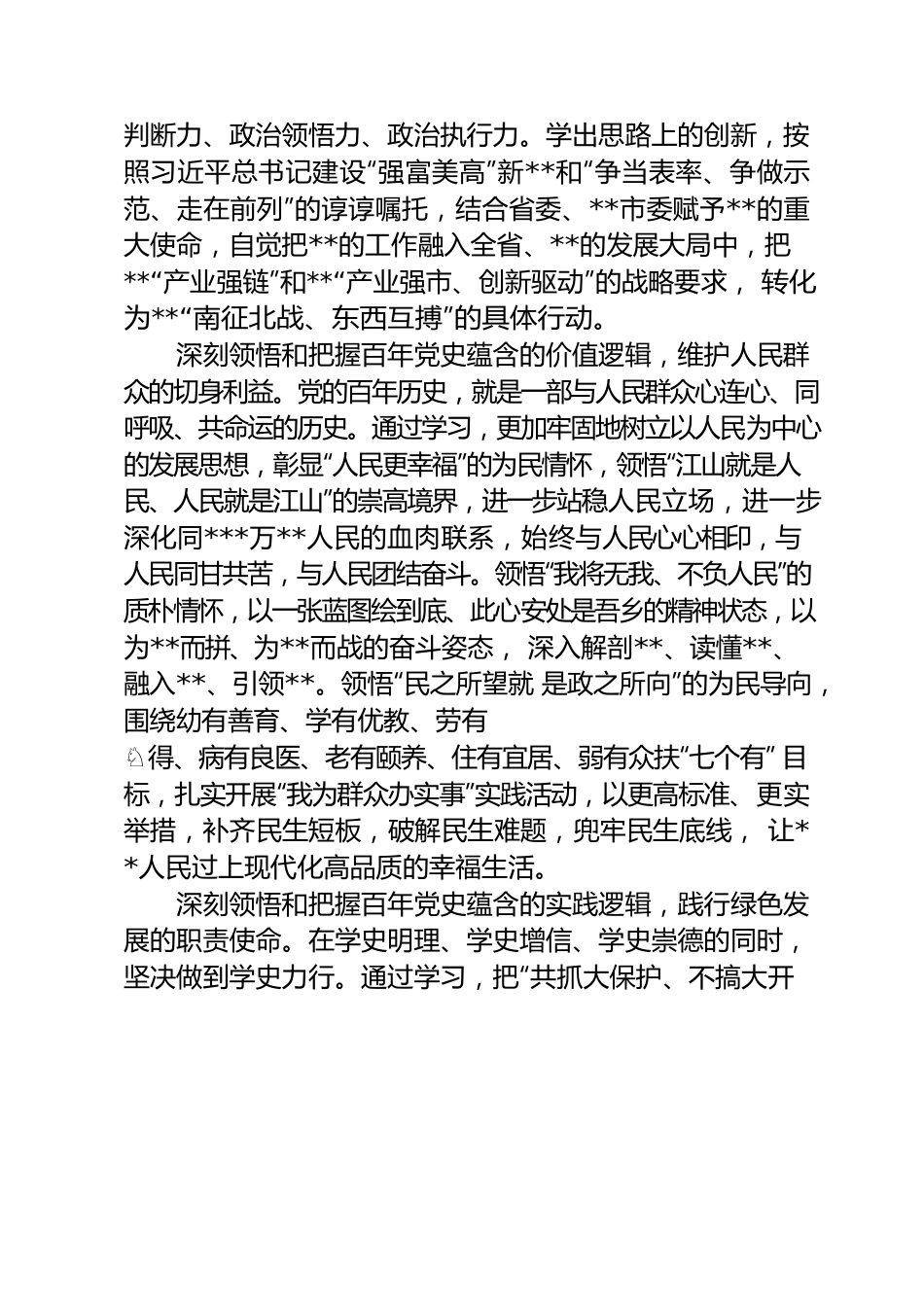县域高质量发展工作情况报告.docx_第2页