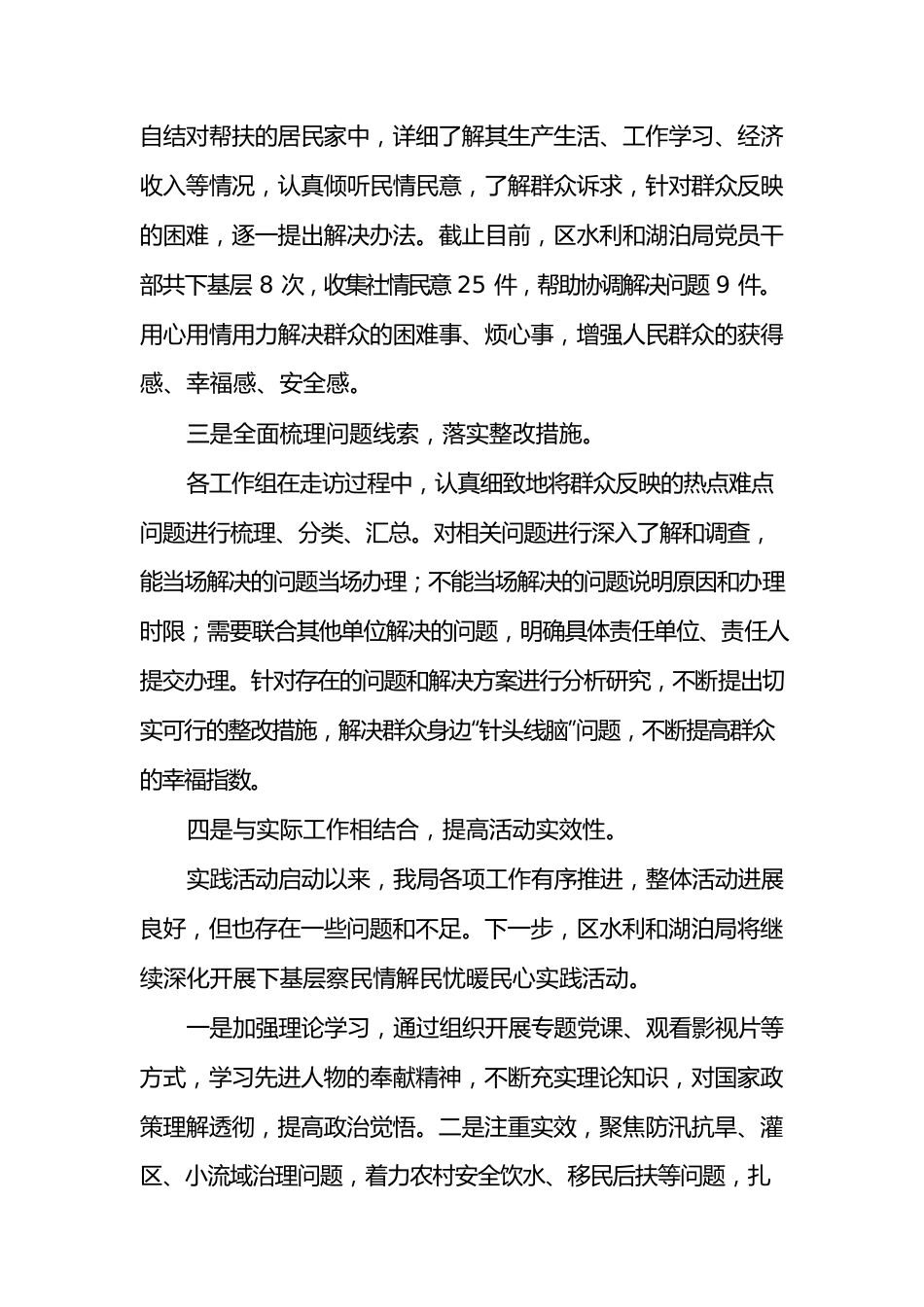 区水利和湖泊局下基层察民情解民忧暖民心实践活动情况报告.docx_第2页