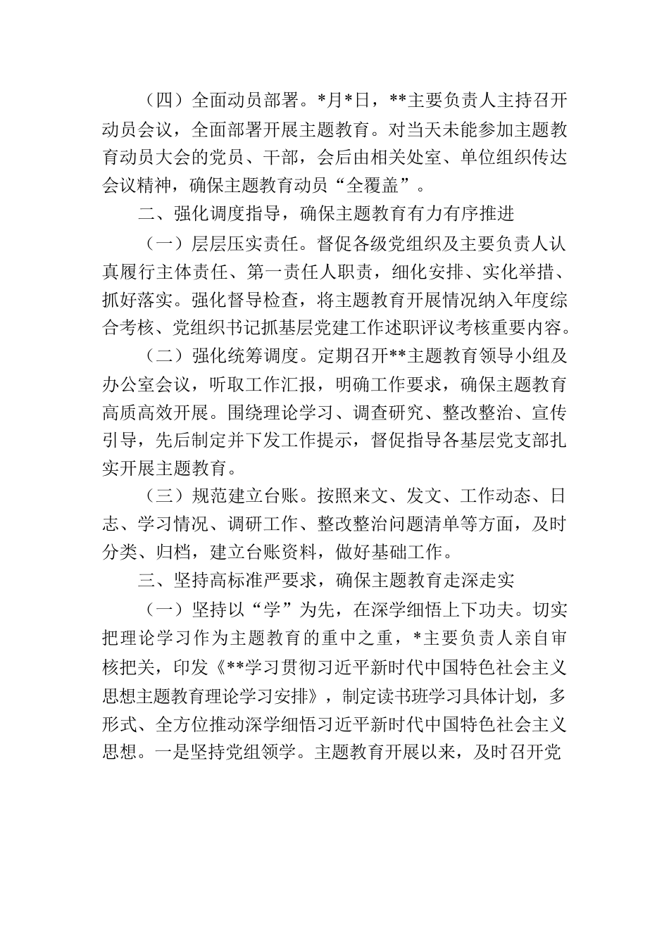 关于主题教育阶段性工作情况的报告.docx_第2页