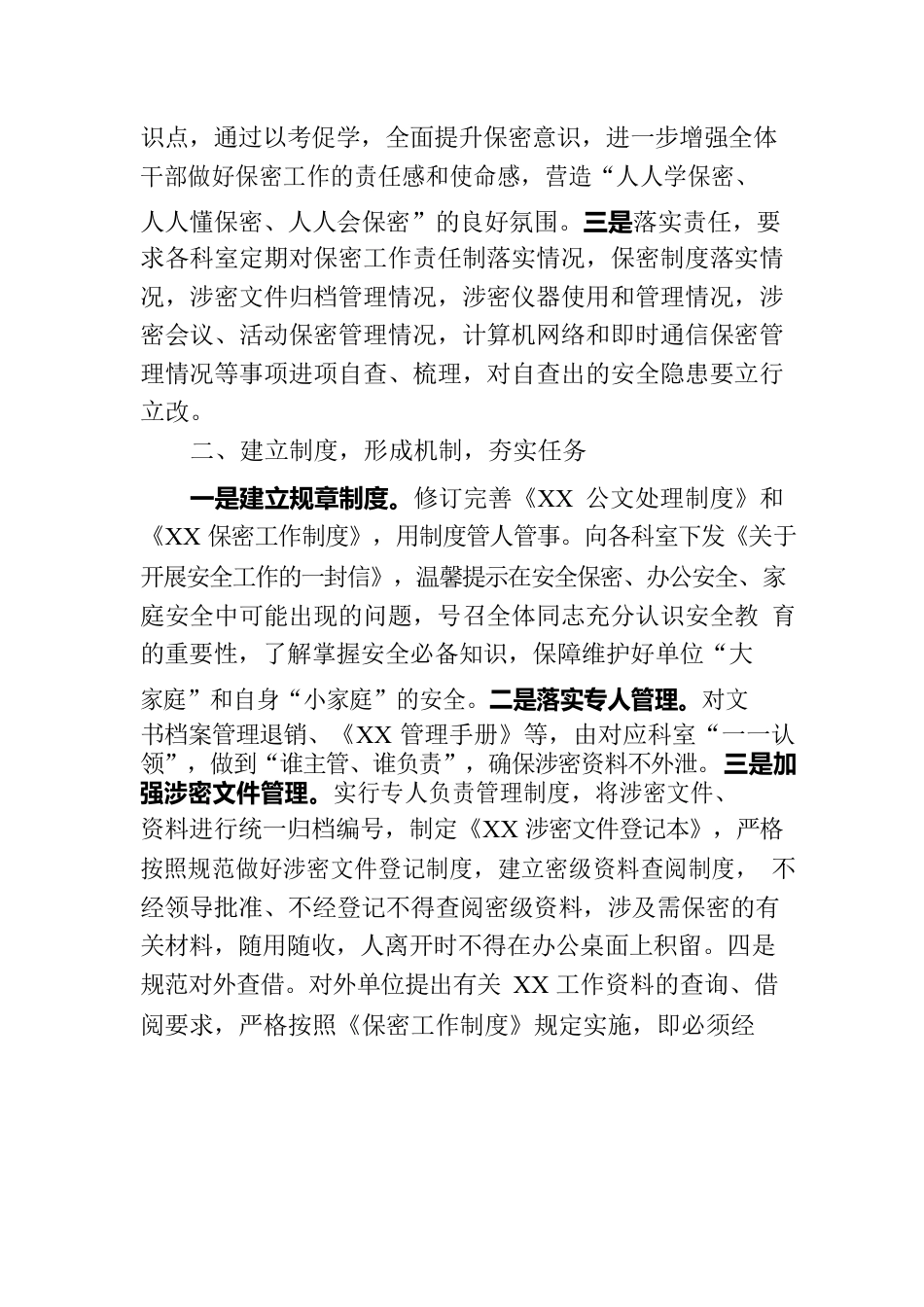 关于开展保密工作自查的整改报告.docx_第2页