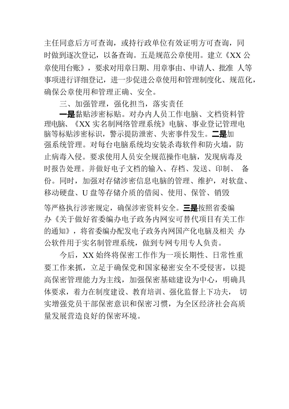 关于开展保密工作自查的整改报告.docx_第3页