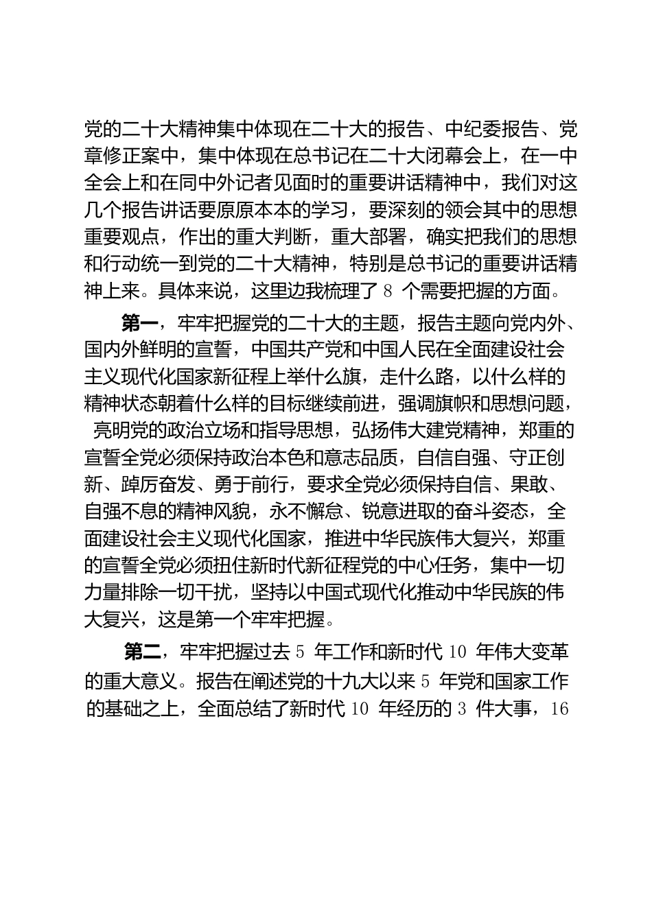 王宁书记贯彻落实二十大报告.docx_第2页