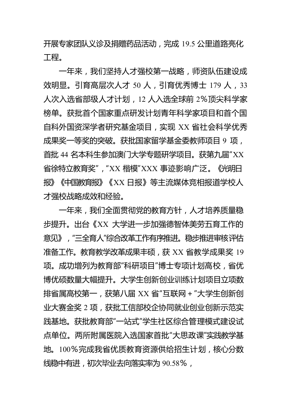 在学校X届X次教职工暨工会会员代表大会上的报告.docx_第2页