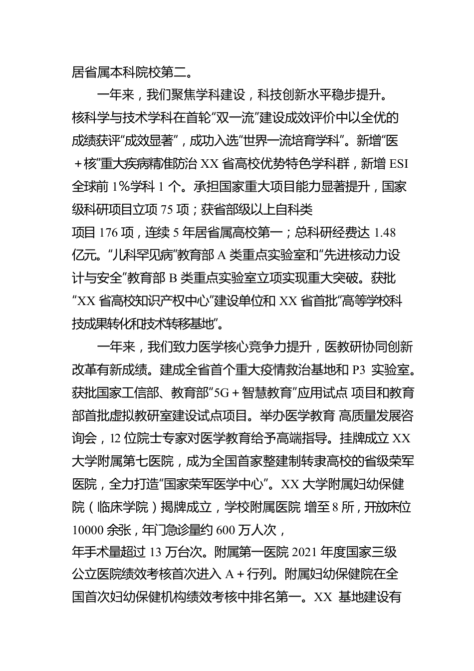 在学校X届X次教职工暨工会会员代表大会上的报告.docx_第3页