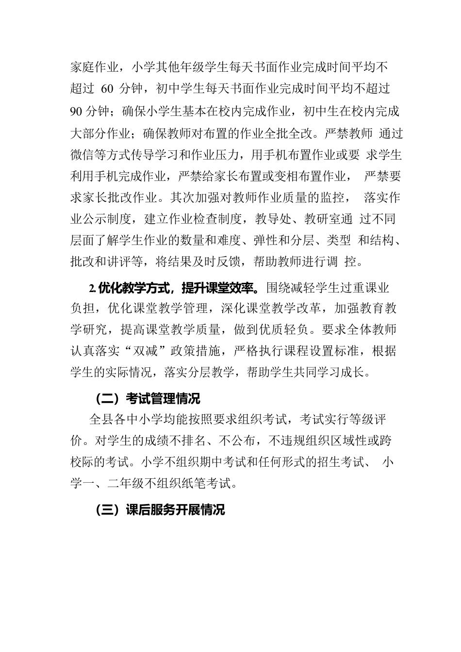 “双减”工作落实情况督导报告.docx_第2页