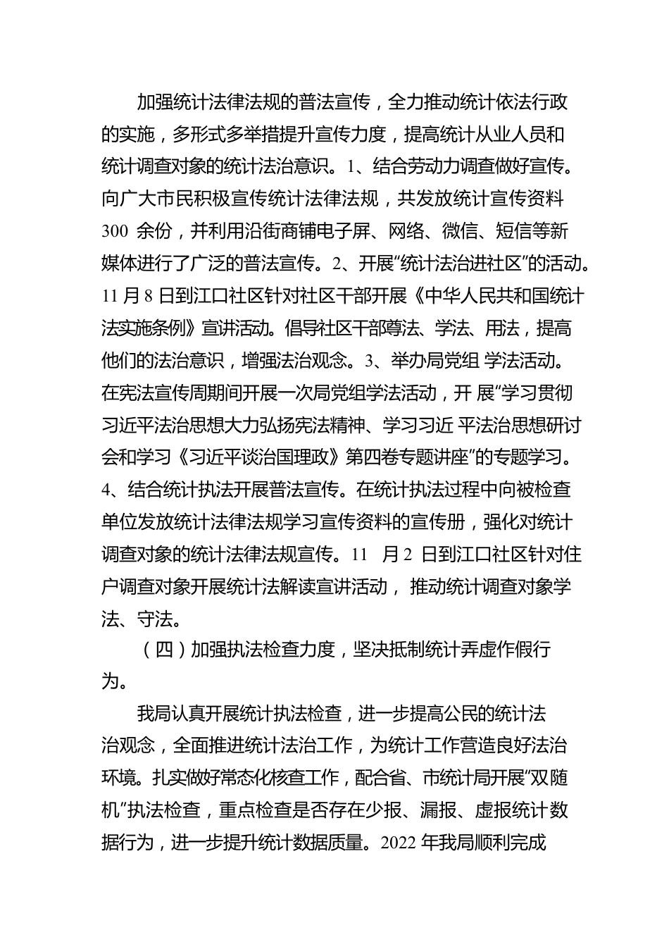 2022年XX县统计局行政执法工作报告（20230104）.docx_第2页