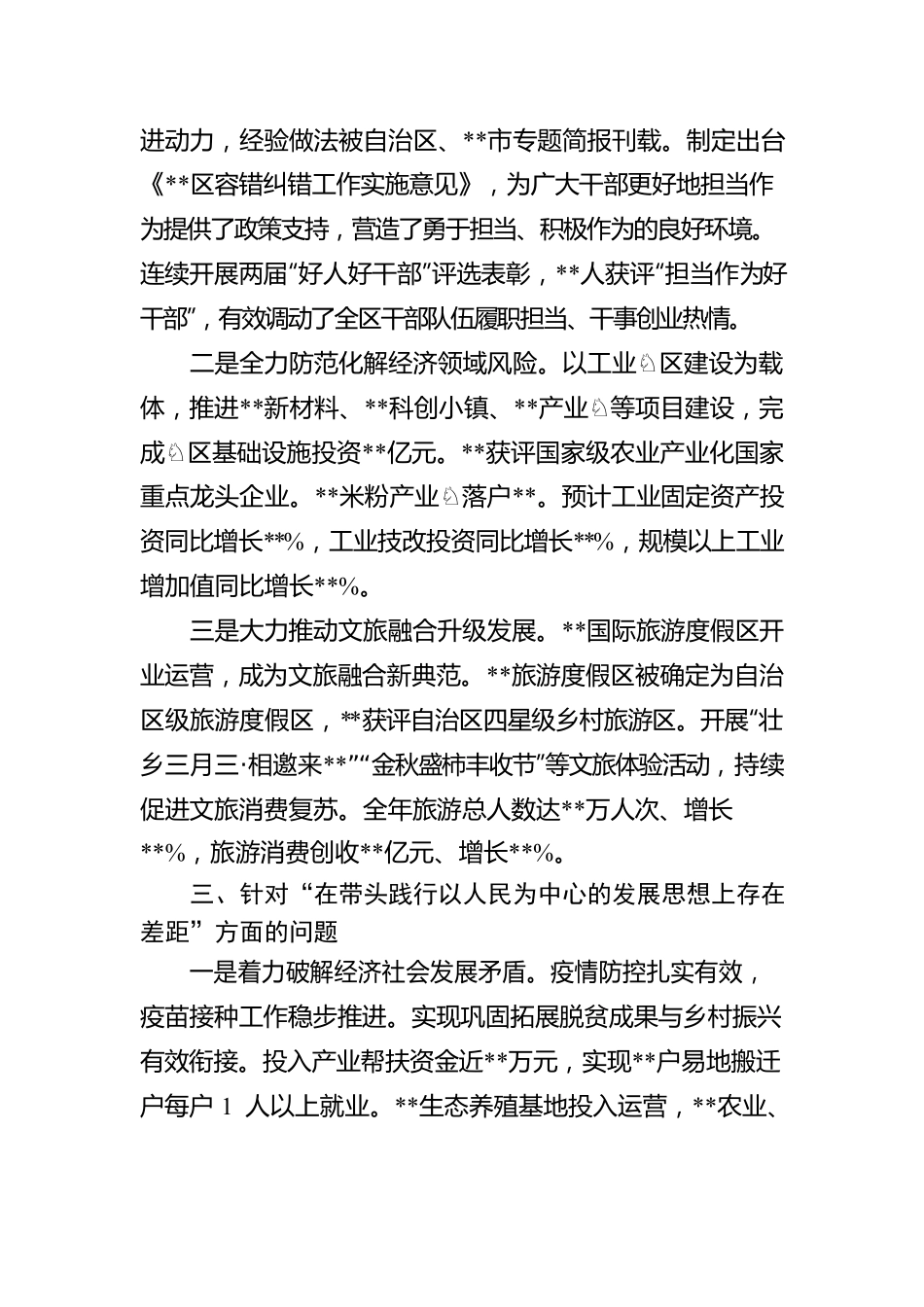 区委常委班子上一年度专题民主生活会整改措施落实情况报告.docx_第3页