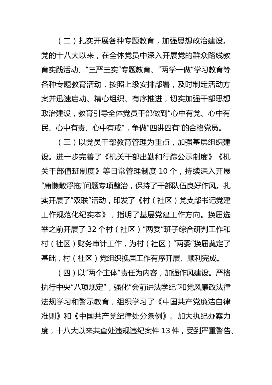 巡察工作镇党委自查报告.docx_第3页