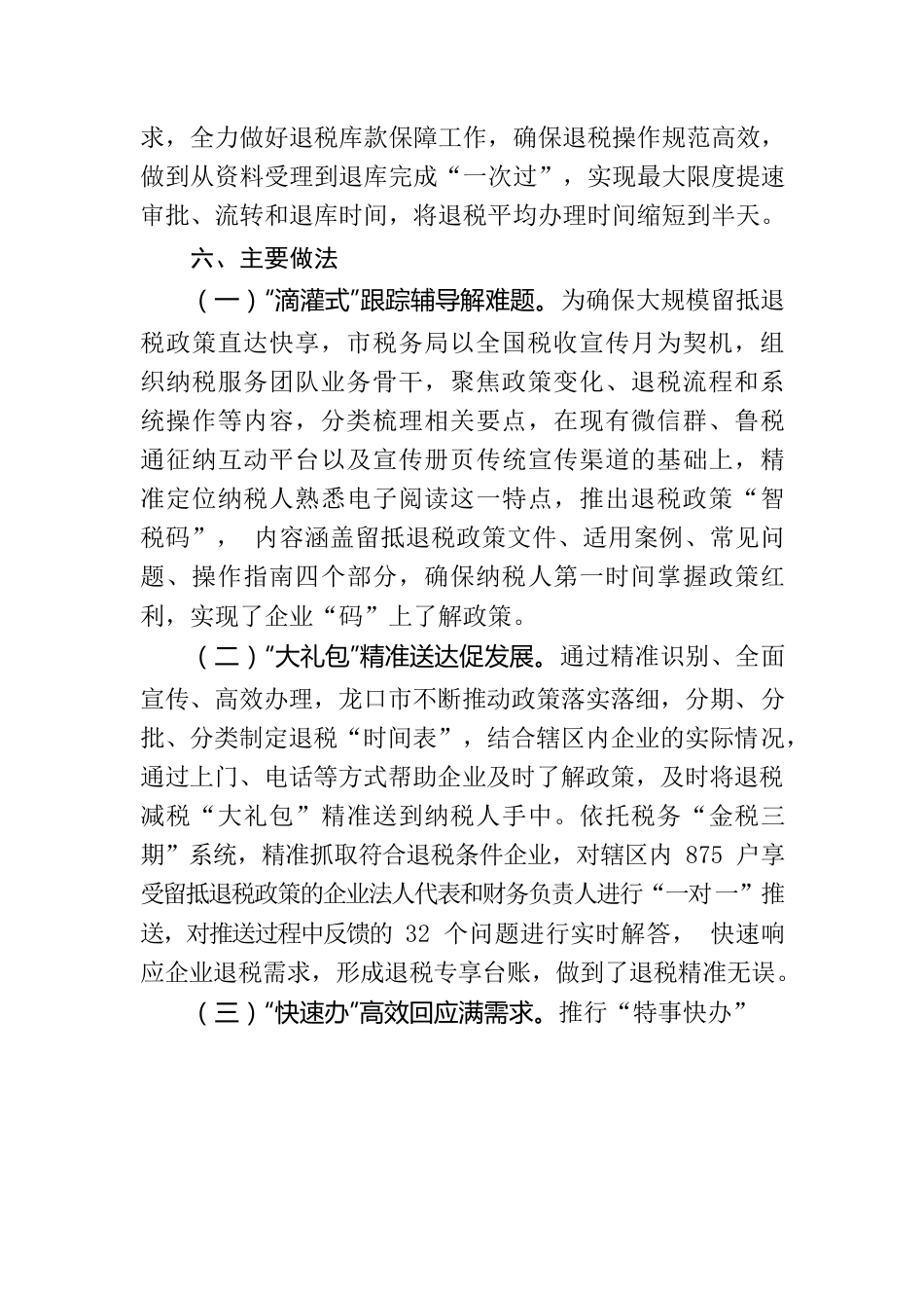 （创新案例）“管家式”退税服务模式.docx_第2页