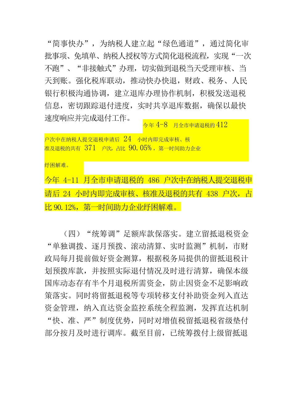 （创新案例）“管家式”退税服务模式.docx_第3页