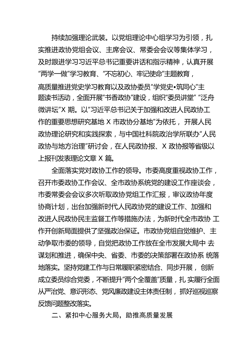 【工作报告】政协会议工作报告.docx_第2页
