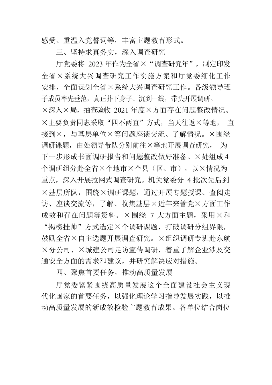 2023年整体工作进展情况的报告.docx_第3页