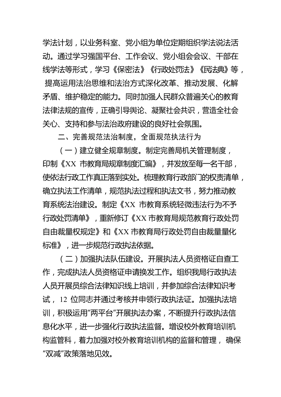 XX市教育局关于2022年法治政府建设年度工作情况的报告（20221220）.docx_第2页