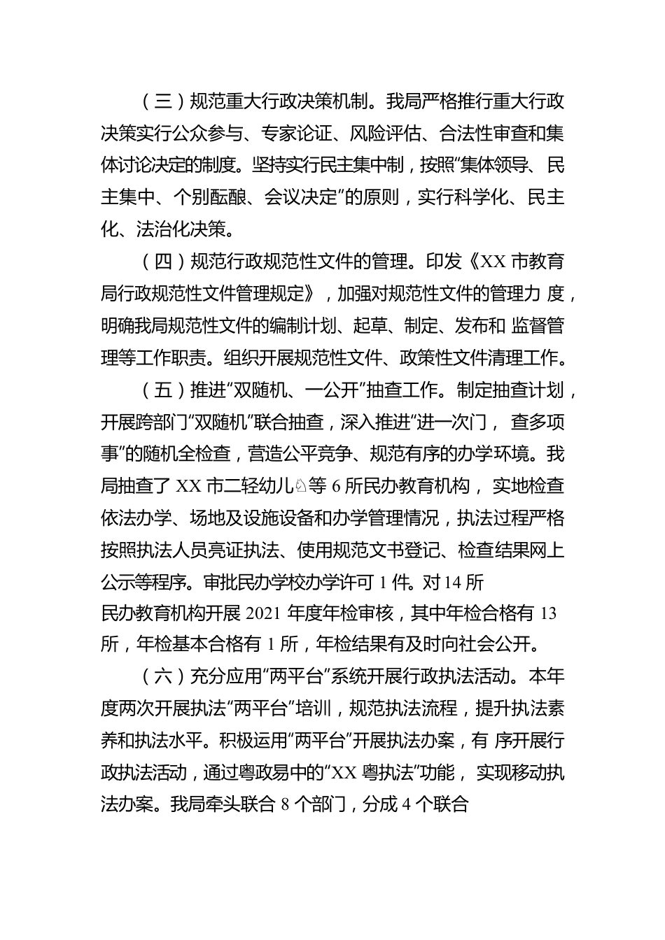 XX市教育局关于2022年法治政府建设年度工作情况的报告（20221220）.docx_第3页