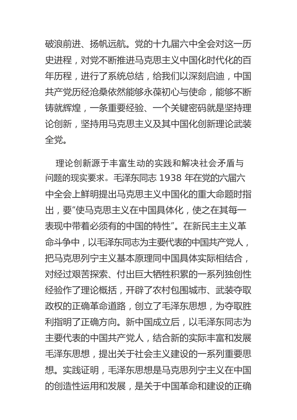 【宣传思想工作体会文章】理论的生命力在于不断创新.docx_第2页