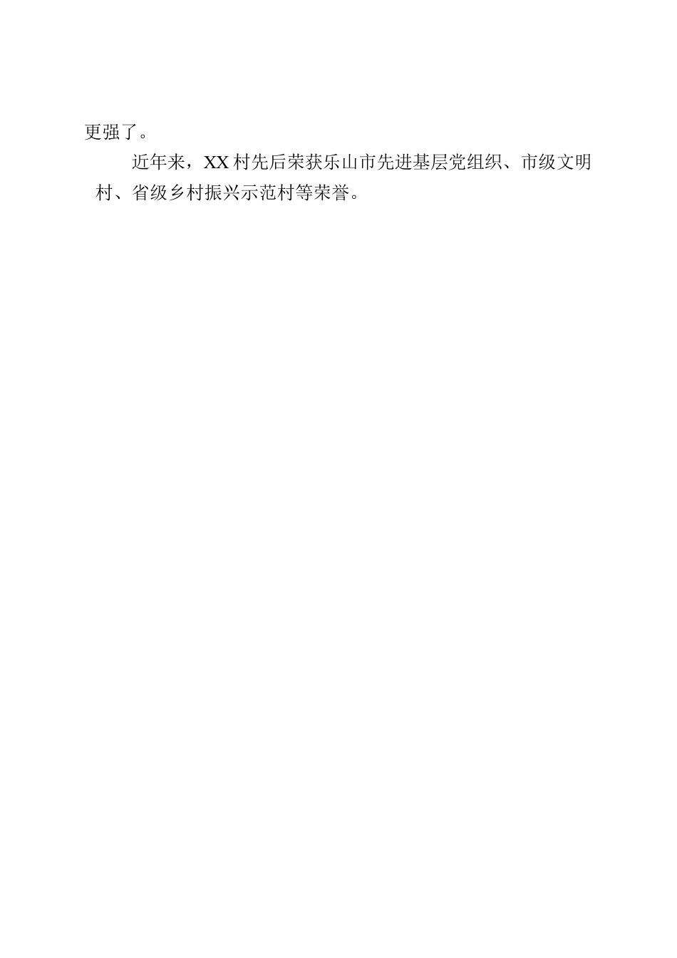 新塘村基本情况报告.docx_第2页