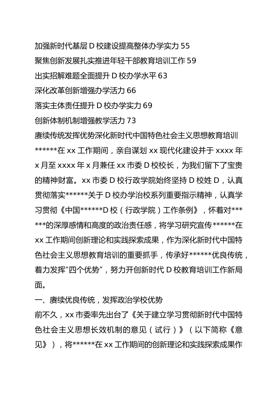 （21篇）2023年在D校培训工作专题交流会上的报告、经验交流发言材料汇编.docx_第3页