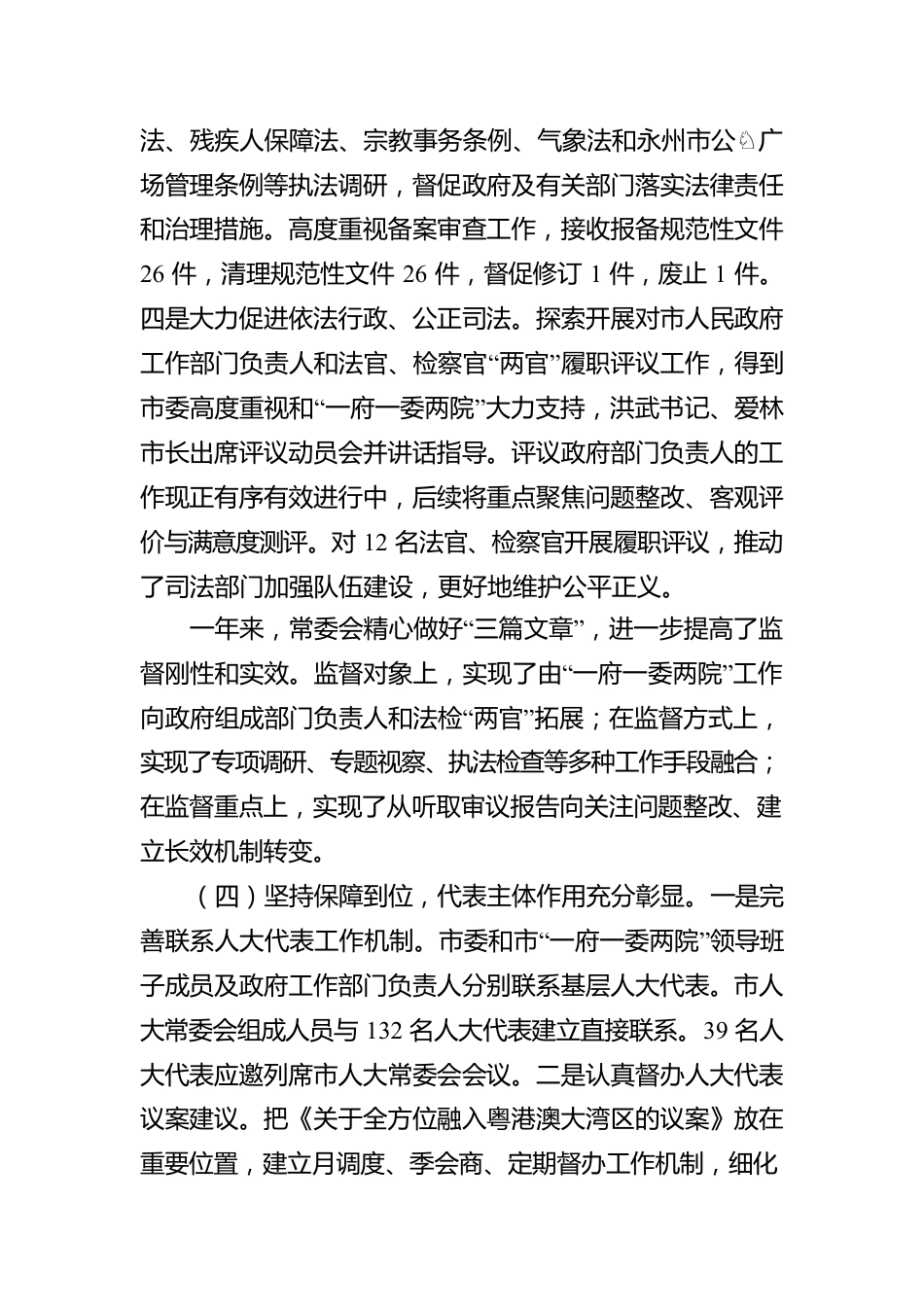 永州市人大常委会工作报告（20230117）.docx_第3页
