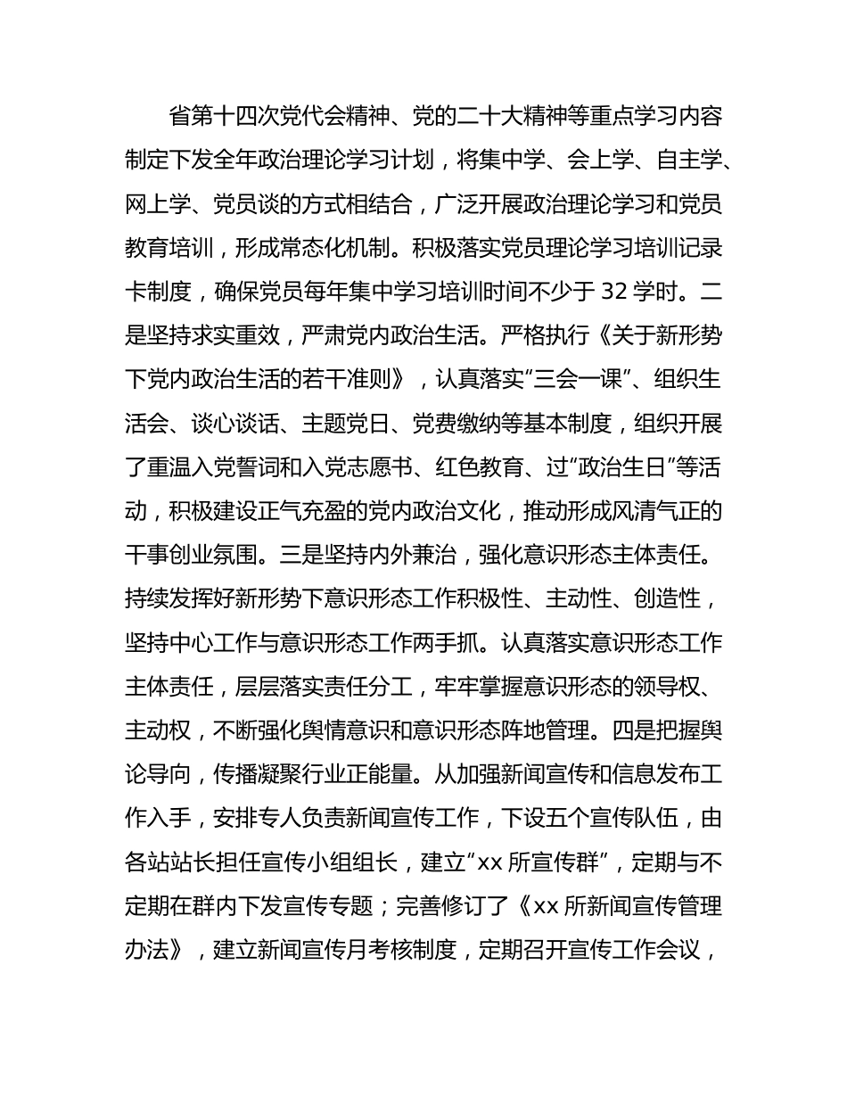 党支部换届选举工作报告（三年总结4400字）.docx_第3页