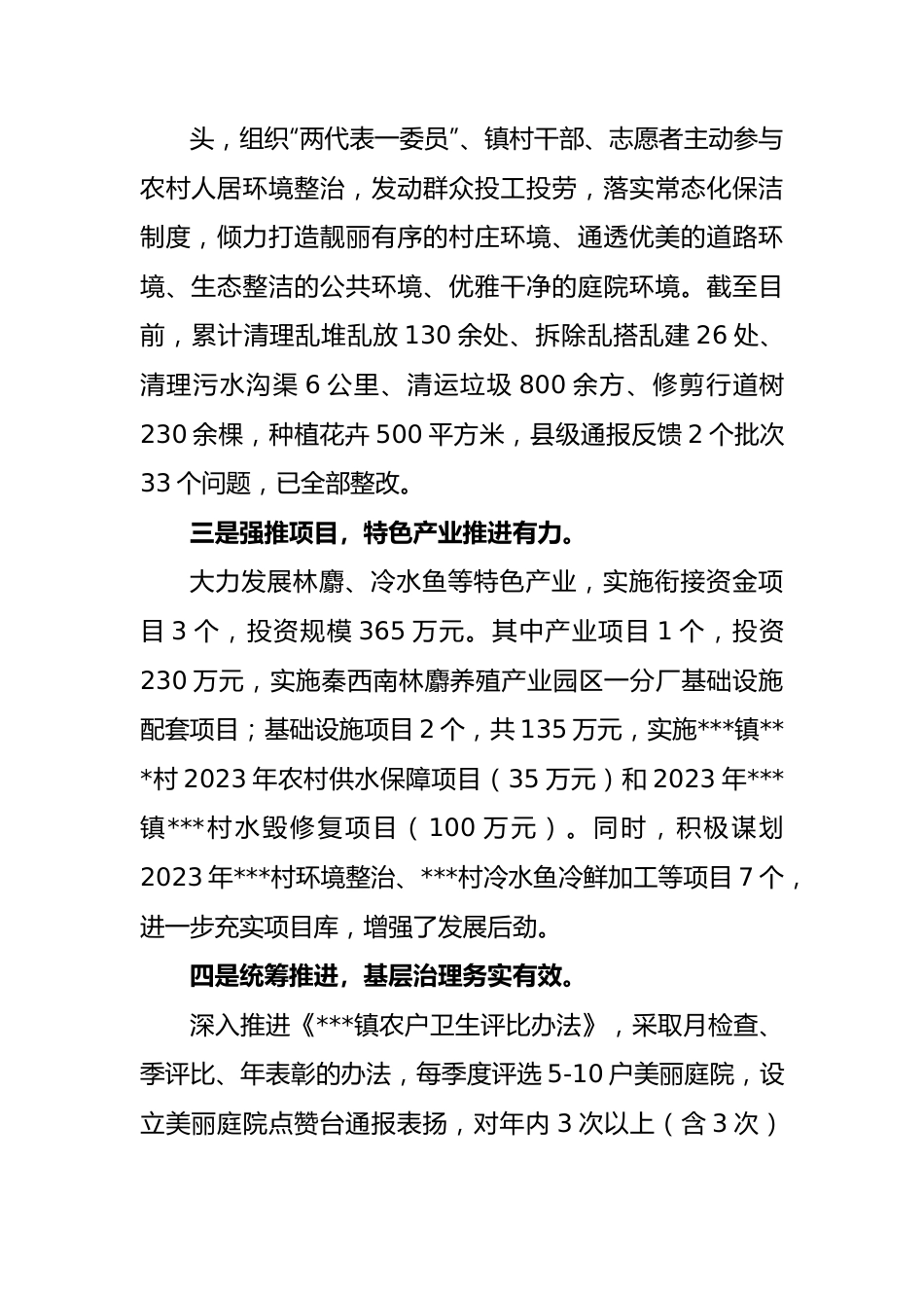 乡镇巩固拓展脱贫成果同乡村振兴有效衔接工作报告.docx_第2页