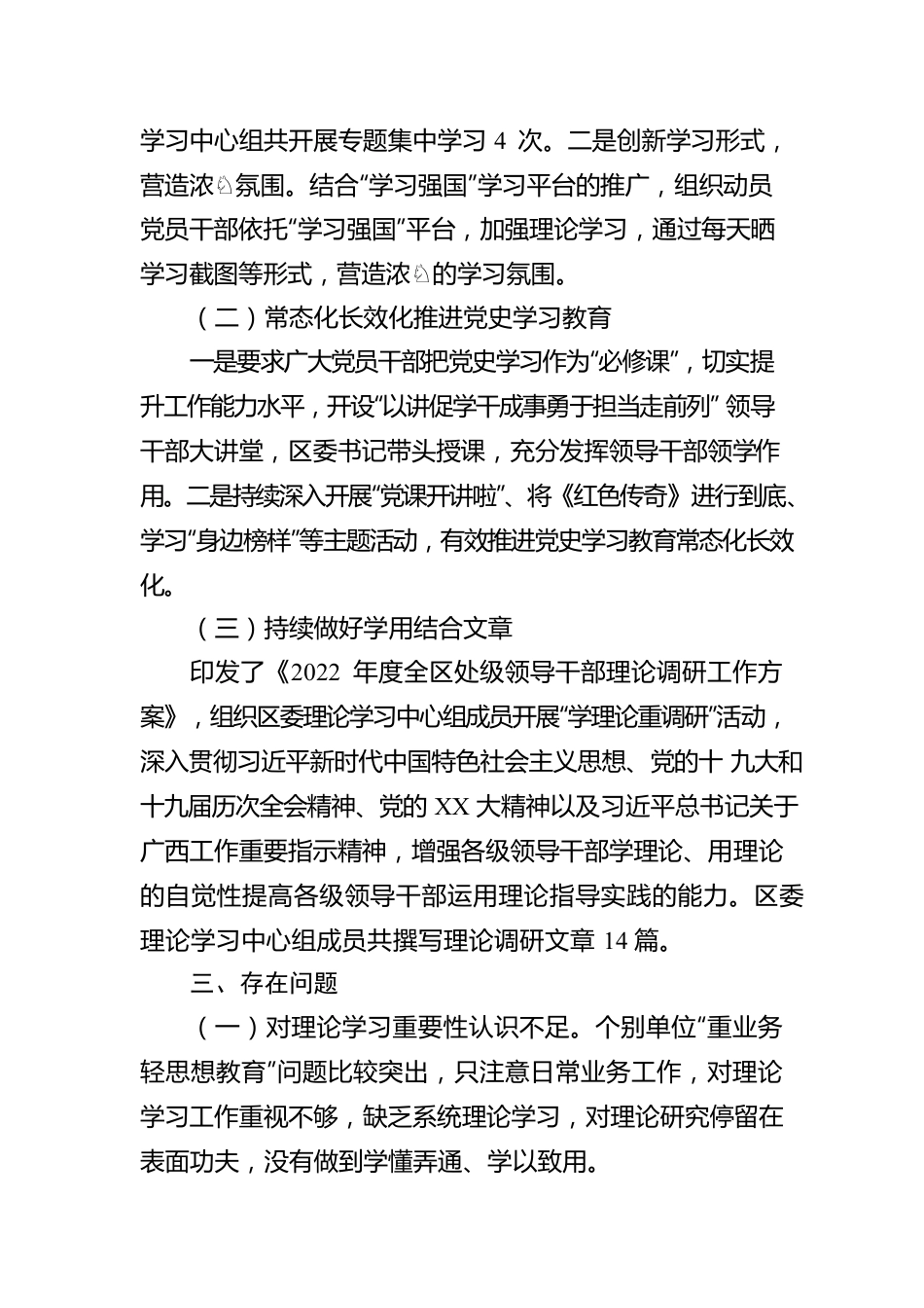 党委关于落实以案促改专题民主生活会整改工作的报告.docx_第2页