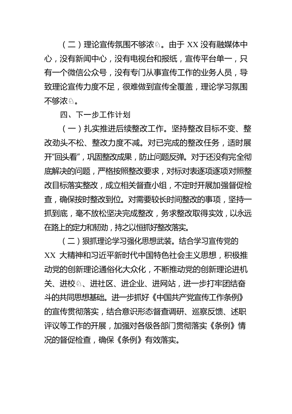 党委关于落实以案促改专题民主生活会整改工作的报告.docx_第3页