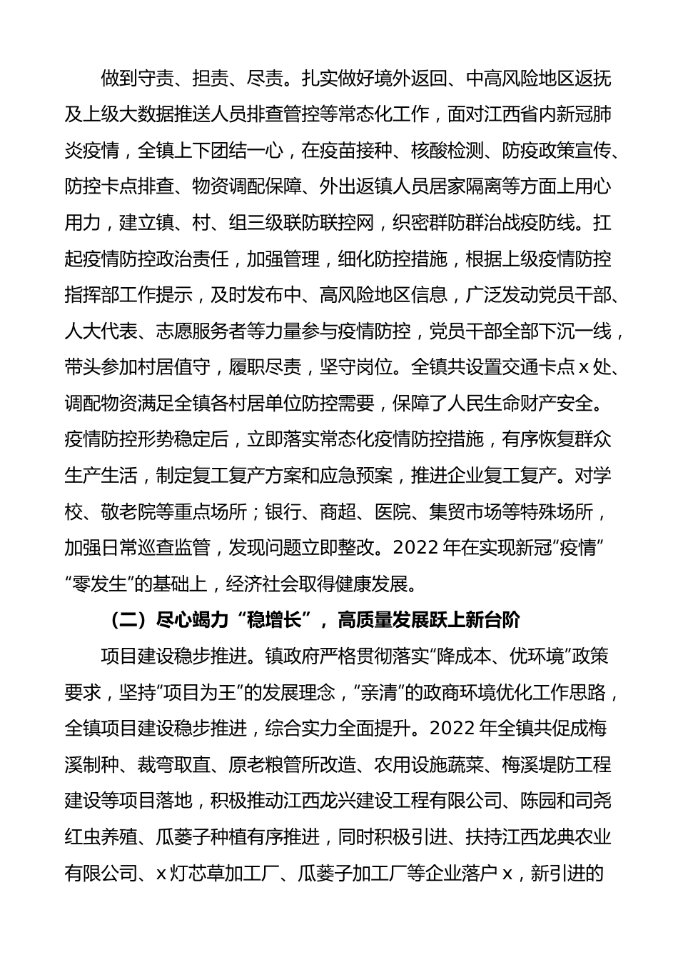 乡镇政府2022年度工作报告范文.docx_第2页