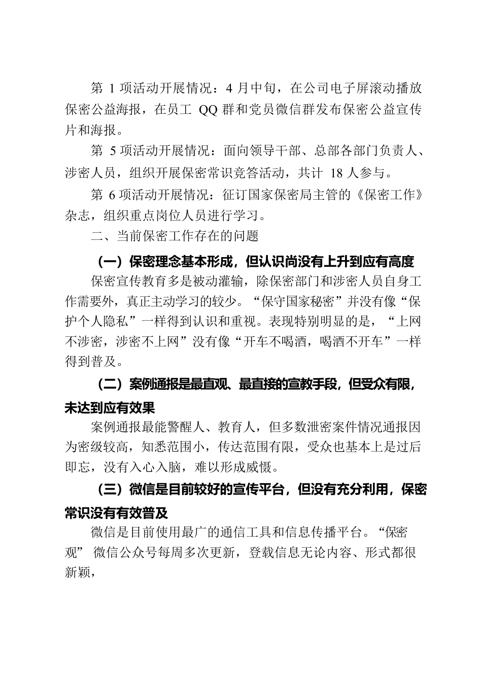 2023年保密宣传教育月工作开展情况报告.docx_第2页