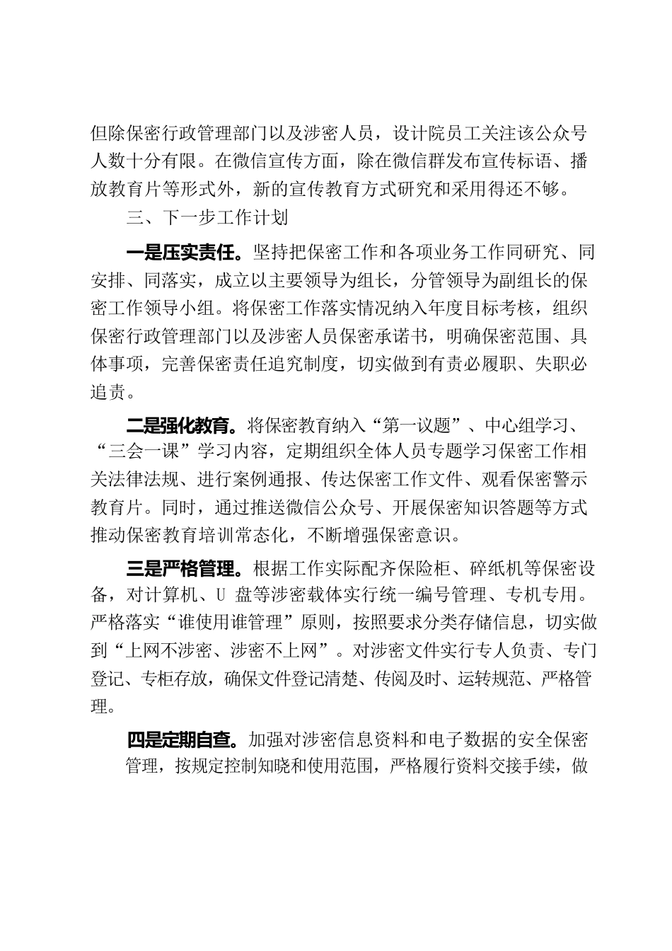 2023年保密宣传教育月工作开展情况报告.docx_第3页