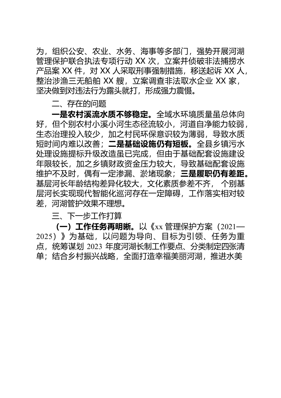 关于河长制湖长制工作开展情况的报告.docx_第3页