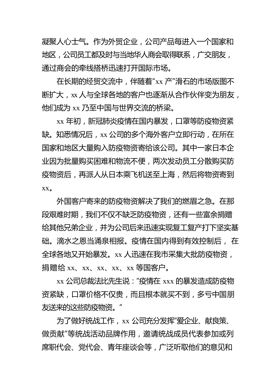 关于推进统战工作高质量发展工作报告.docx_第2页