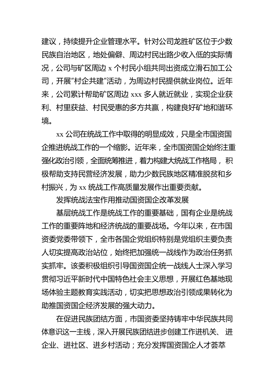 关于推进统战工作高质量发展工作报告.docx_第3页