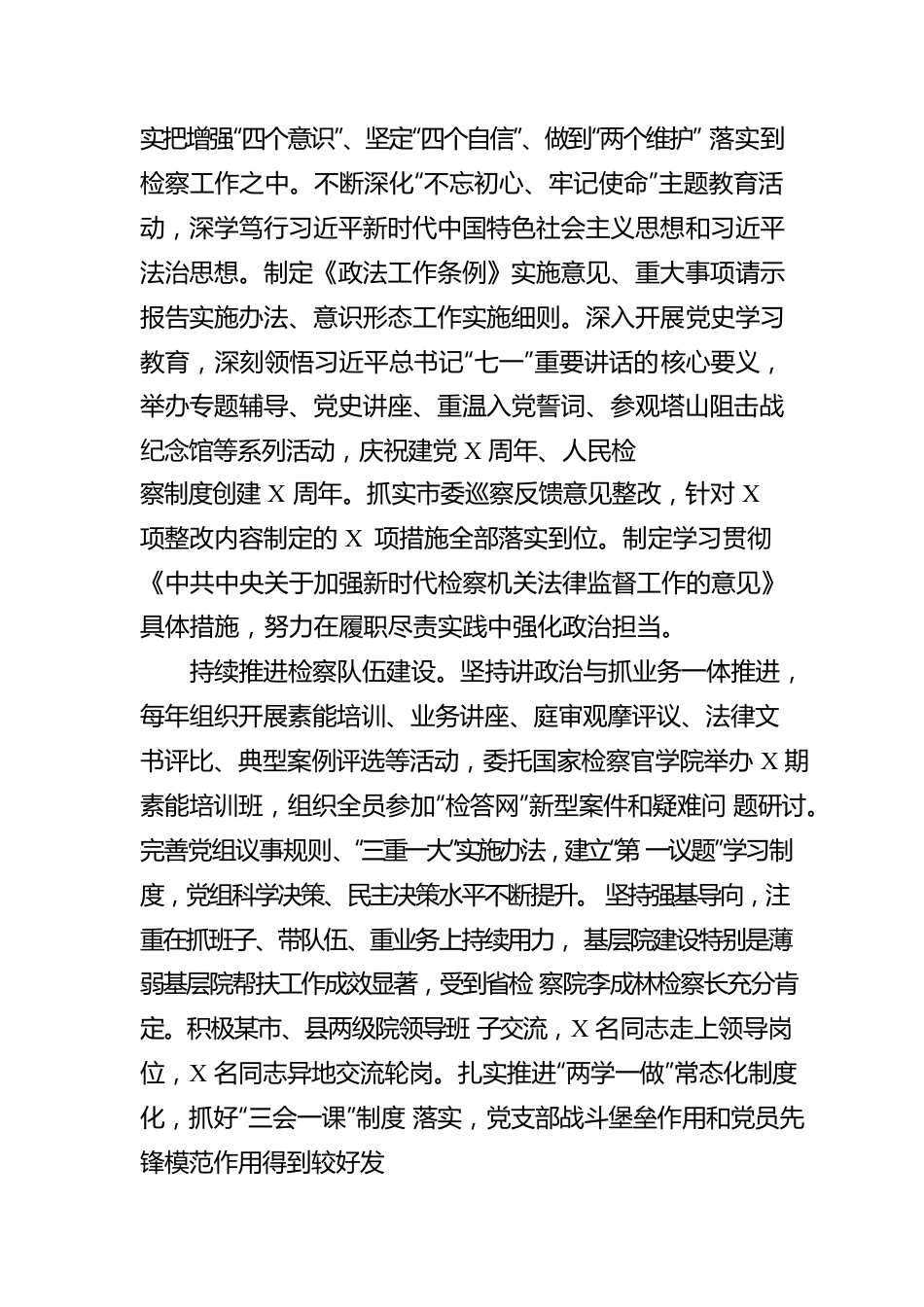 某市人民检察院工作报告（20220107）.docx_第2页