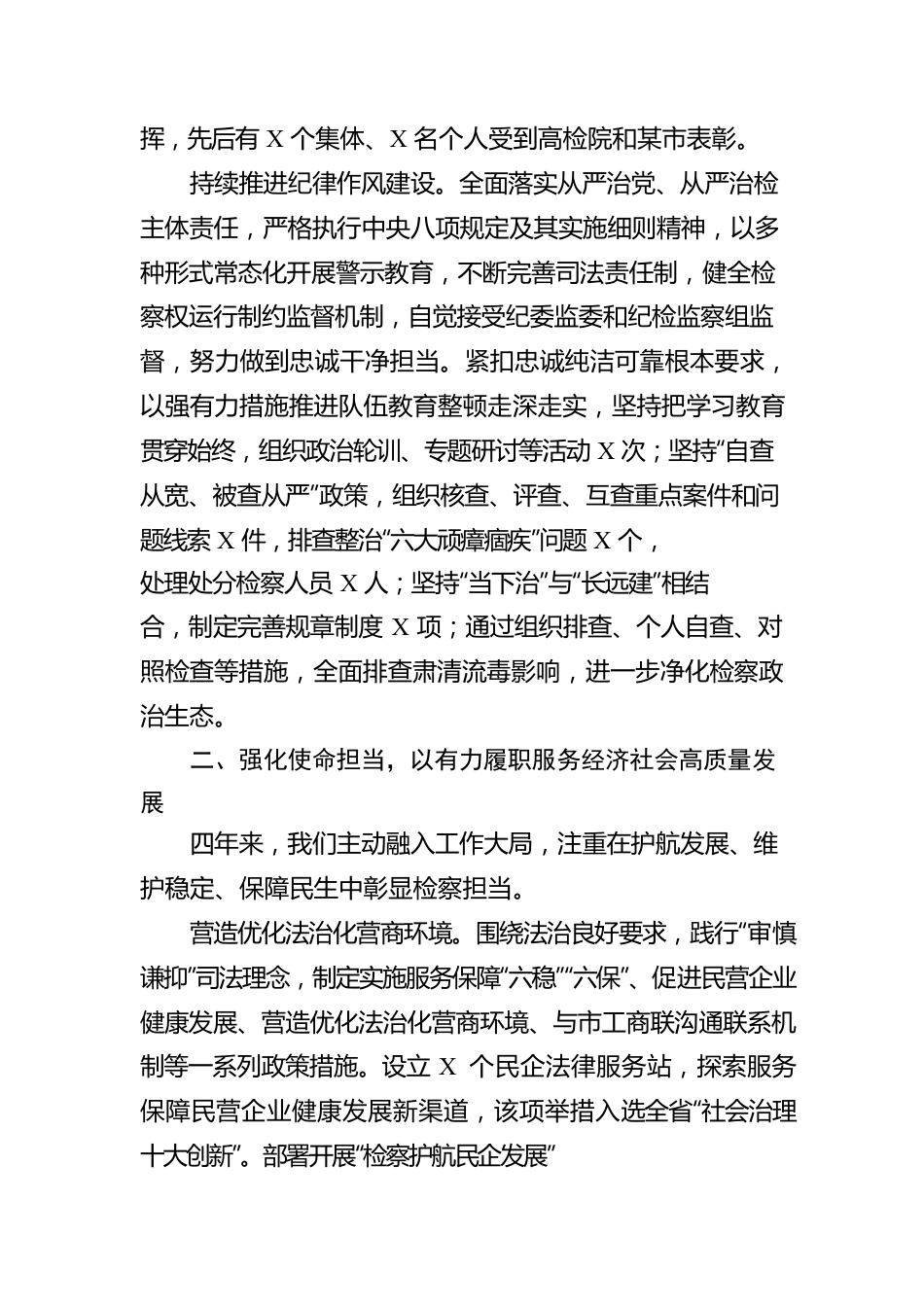某市人民检察院工作报告（20220107）.docx_第3页