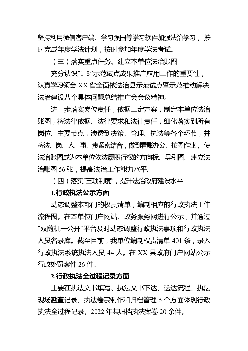 XX县综合行政执法局2022年依法治县及法治政府建设工作报告（20230103）.docx_第2页