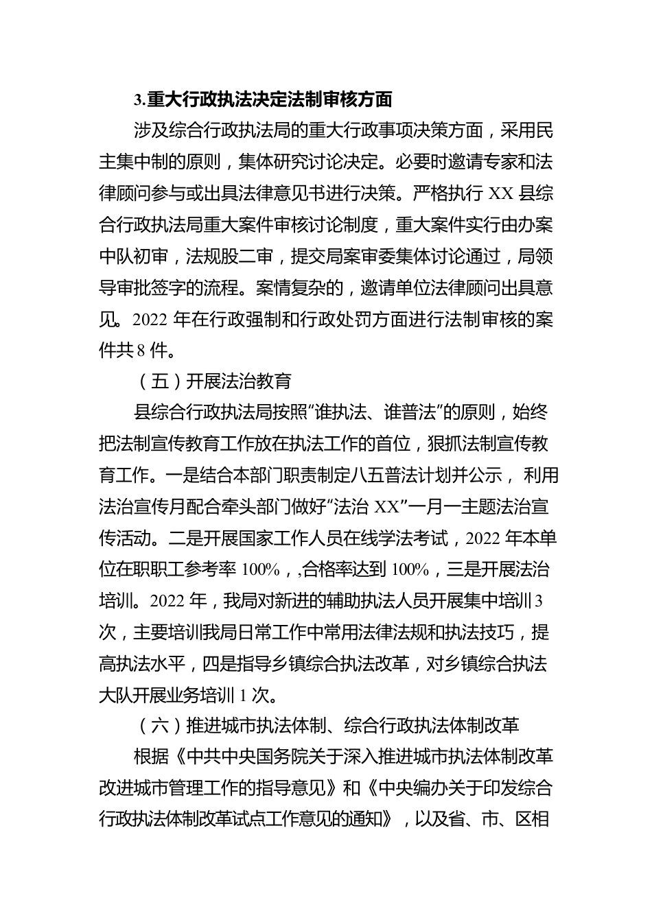 XX县综合行政执法局2022年依法治县及法治政府建设工作报告（20230103）.docx_第3页