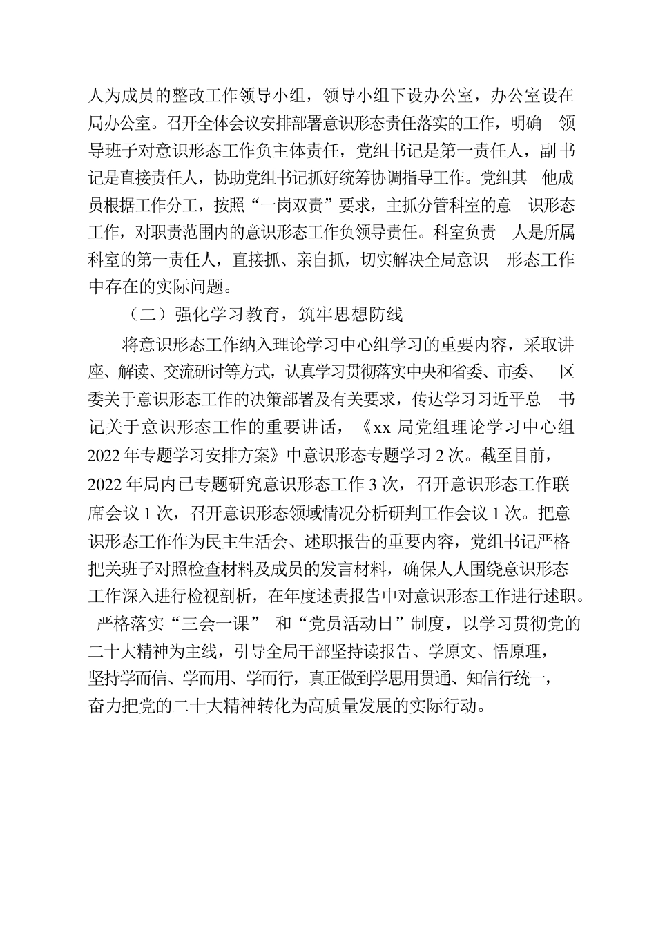 2022年意识形态工作整改报告(2022).docx_第2页