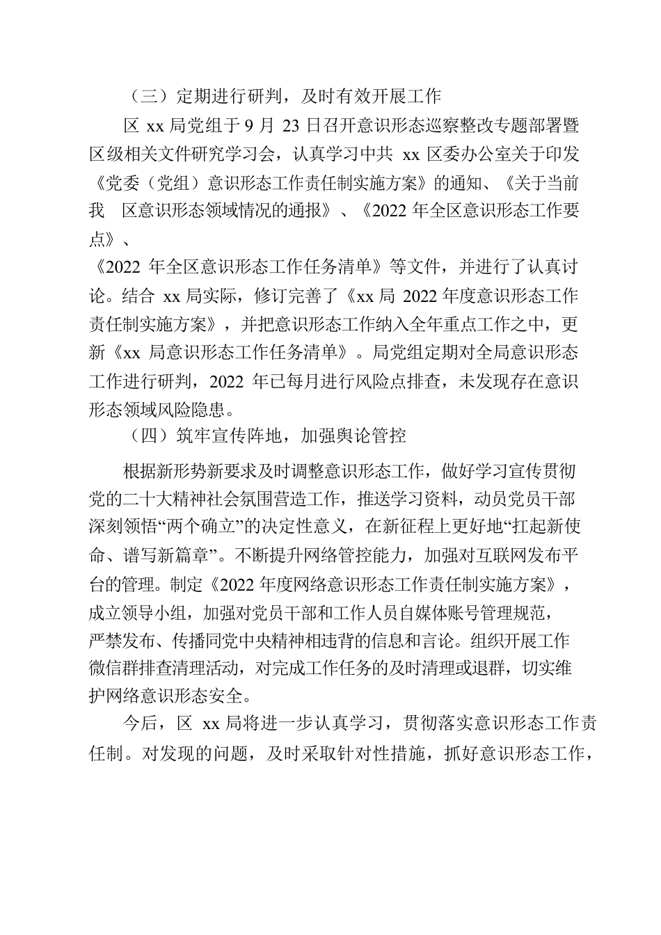 2022年意识形态工作整改报告(2022).docx_第3页