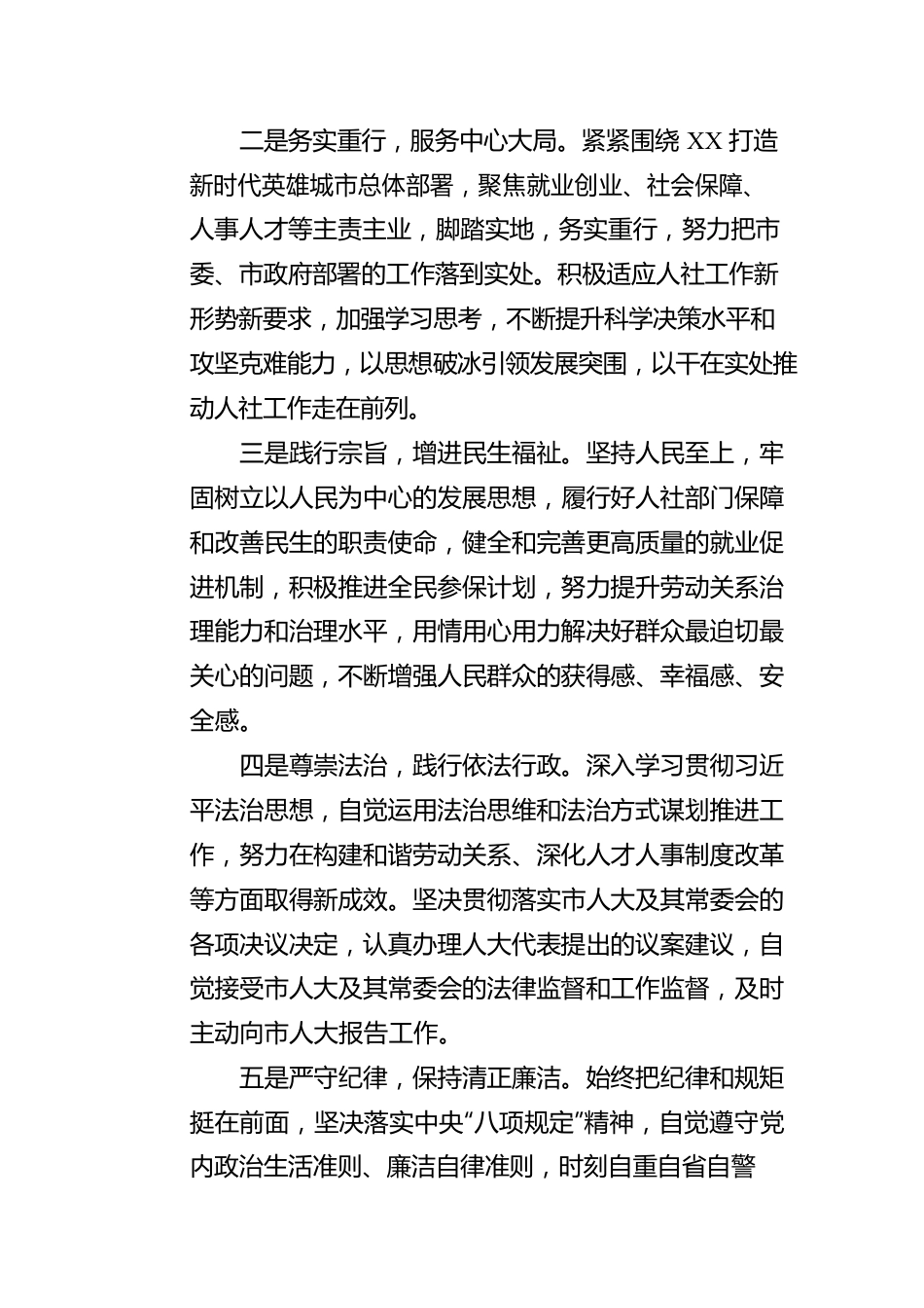 人社局局长的供职报告.docx_第2页