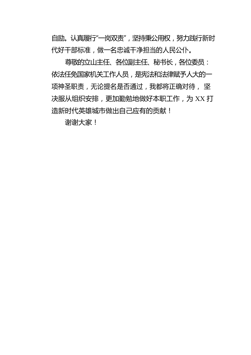 人社局局长的供职报告.docx_第3页