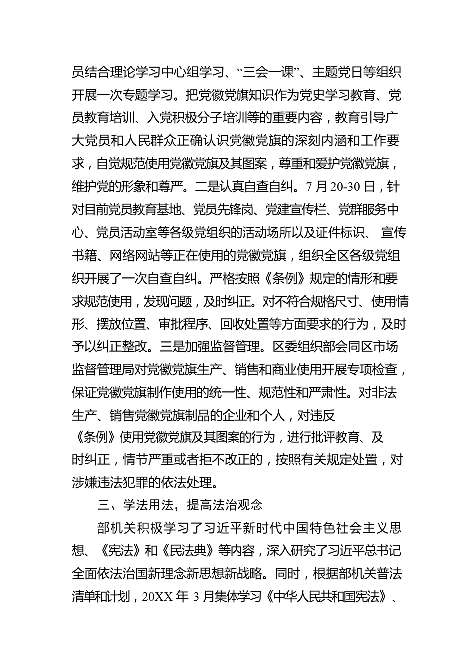 20XX年度XX市XX区委员会组织部法治建设工作报告（20220330）.docx_第2页