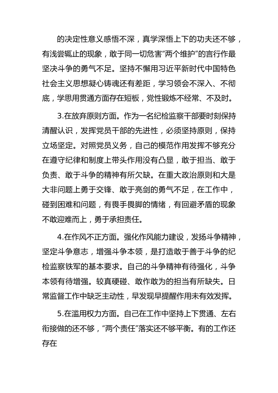 乡镇纪检监察干部自查报告.docx_第2页