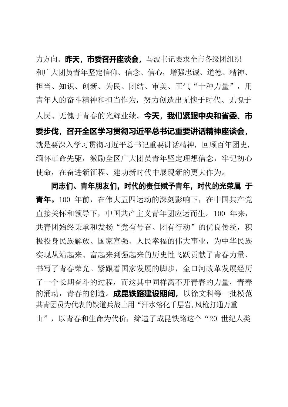 （川-乐金委-如意）担当青春使命 ，献青春力量.docx_第2页
