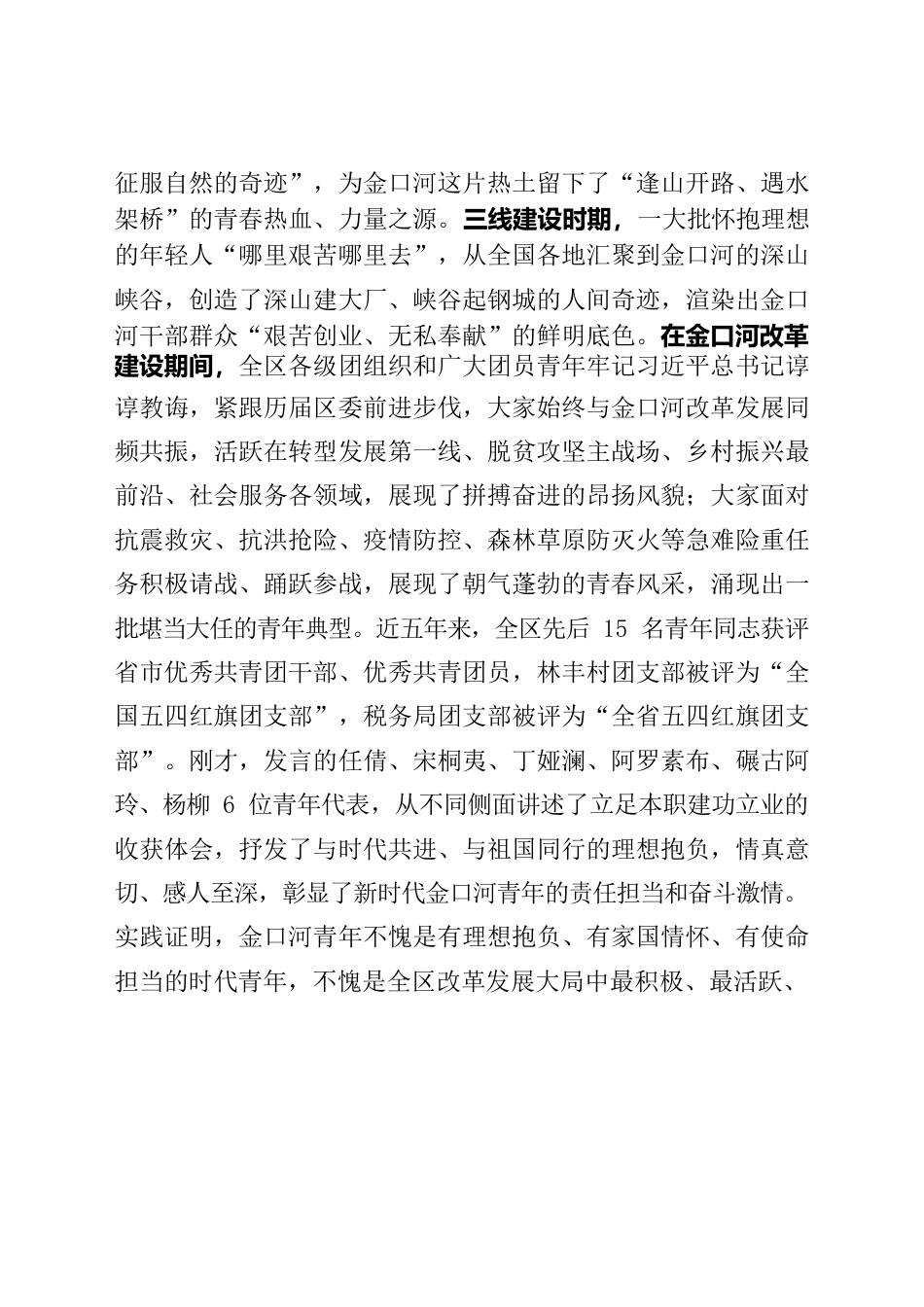 （川-乐金委-如意）担当青春使命 ，献青春力量.docx_第3页