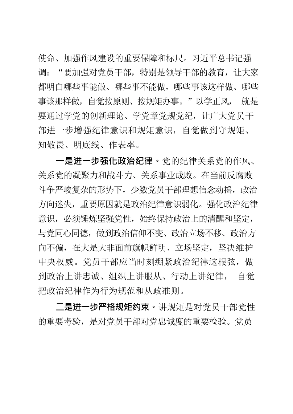 以学正风强党性、廉洁奉公树新风——在第三党支部“主题教育”党课上的报告.docx_第2页