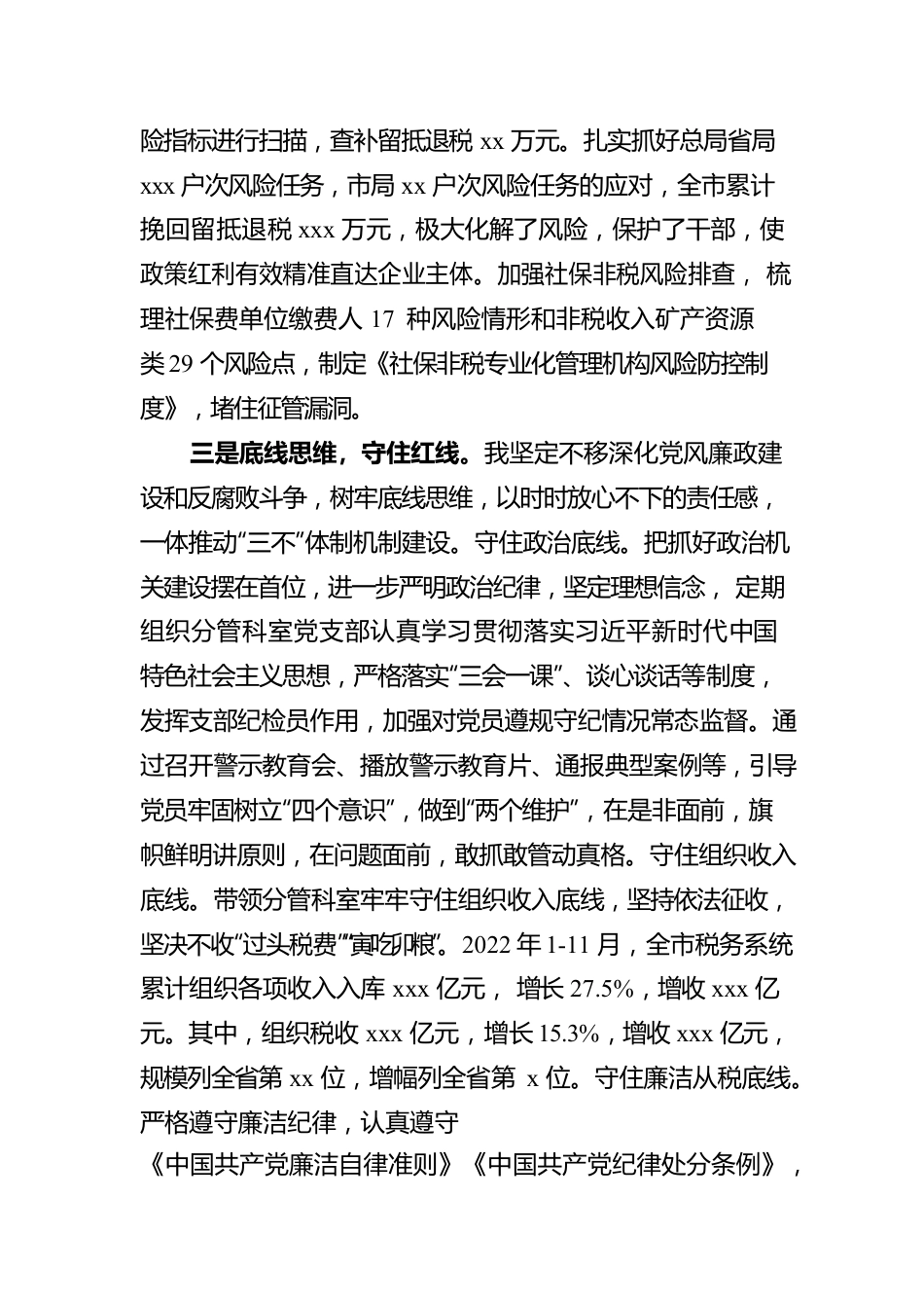 2022年度履行全面从严治党主体责任、落实“一岗双责”工作情况报告.docx_第3页