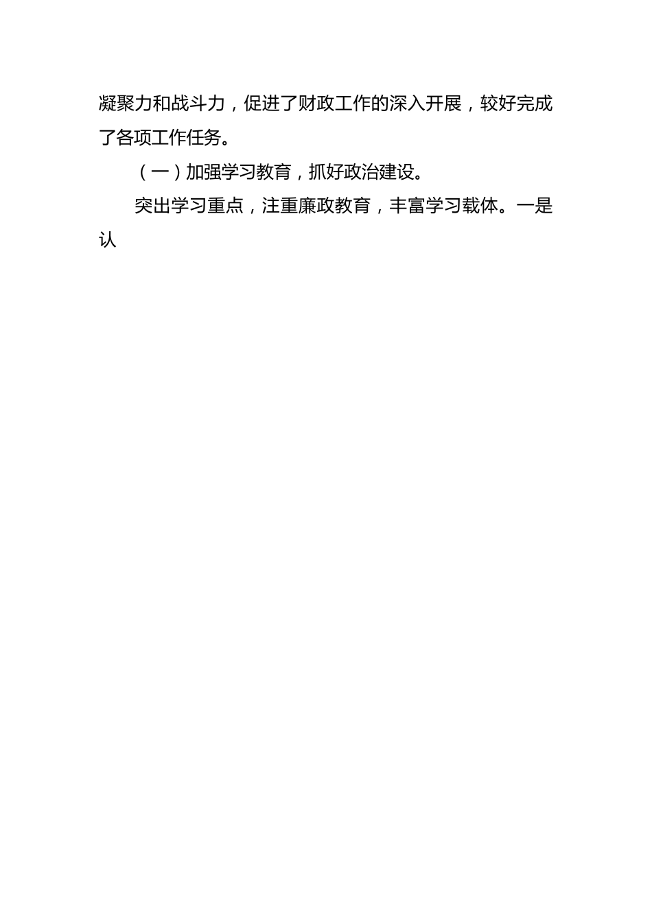关于财政局年度党风廉政建设责任制考核工作情况报告.docx_第2页